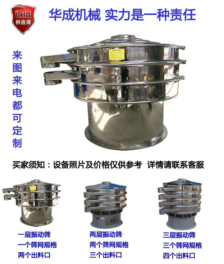 圆形振动筛层数对比